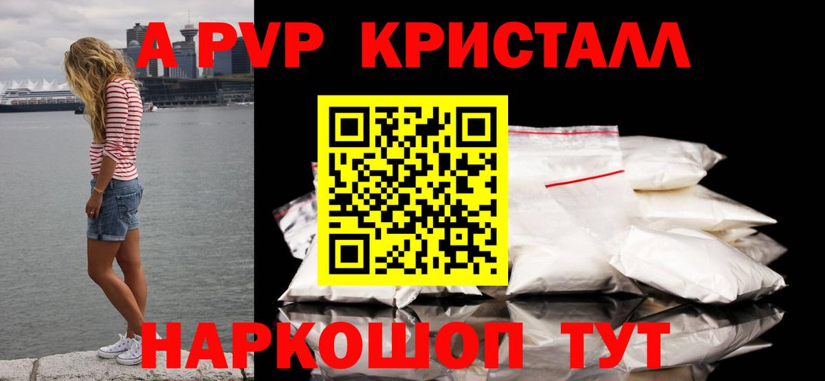 APVP  A PVP СК КРИС  APVP Crystall  Краснокаменск  А ПВП кристаллы 