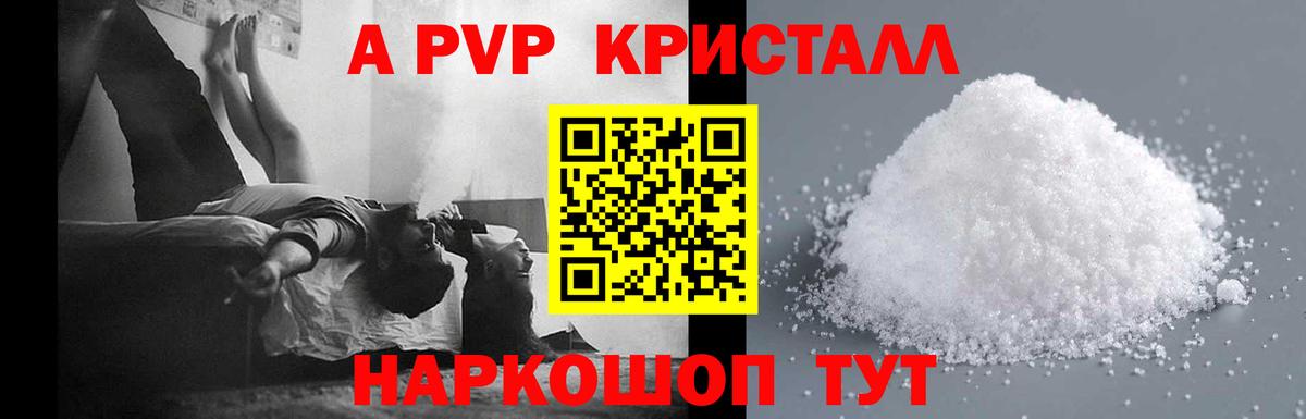 Alpha PVP кристаллы  Alpha-PVP мука  Вход с VPN  APVP VHQ  Краснокаменск 