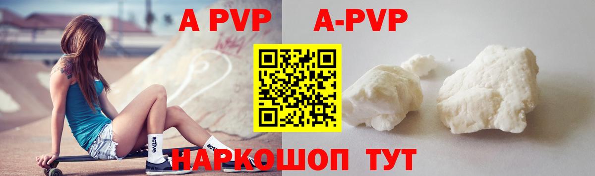 A-PVP кристаллы Краснокаменск