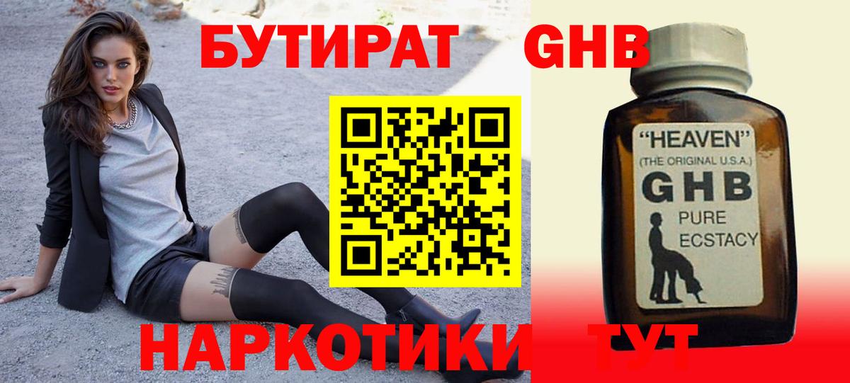 БУТИРАТ BDO 33%  БУТИРАТ  Краснокаменск 