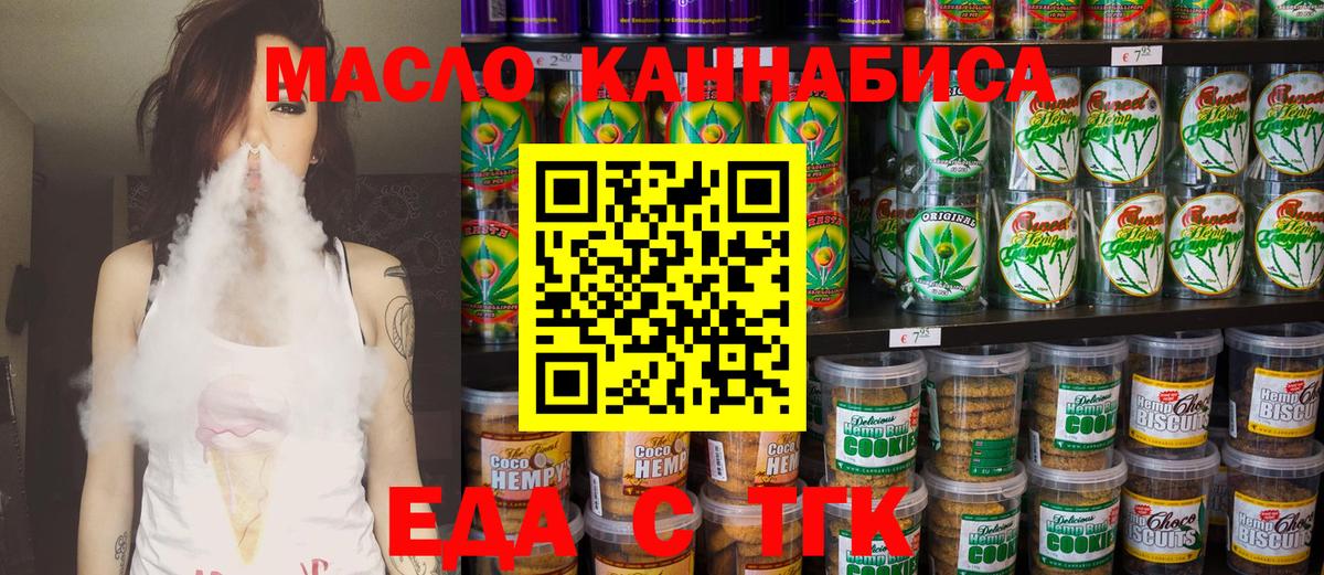 Краснокаменск  Печенье с ТГК конопля  Вход с VPN 