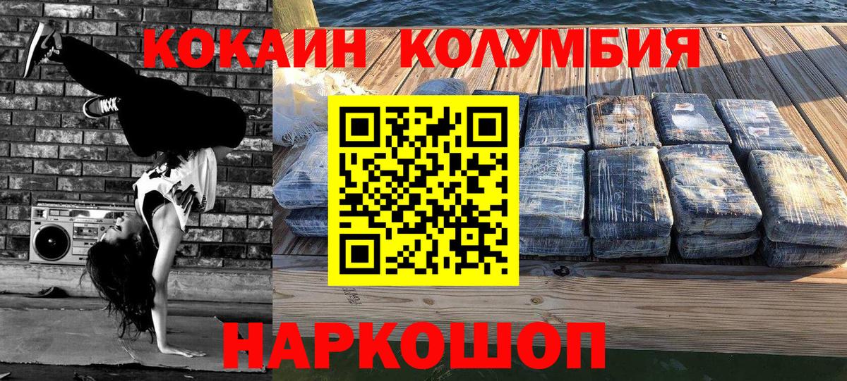 Кокаин Колумбийский Краснокаменск