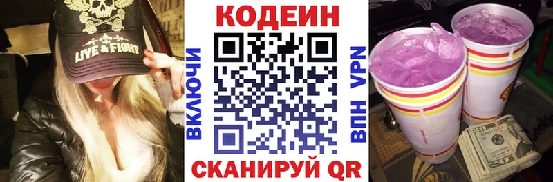 хочу   Краснокаменск  Кодеиновый сироп Lean Purple Drank 