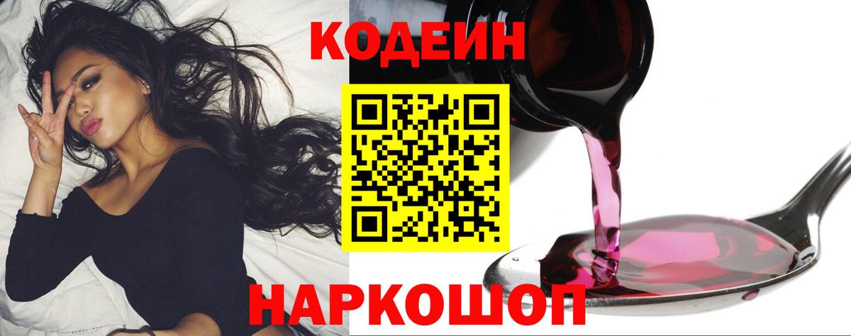 Кодеиновый сироп Lean напиток Lean (лин)  Вход с VPN  Краснокаменск 