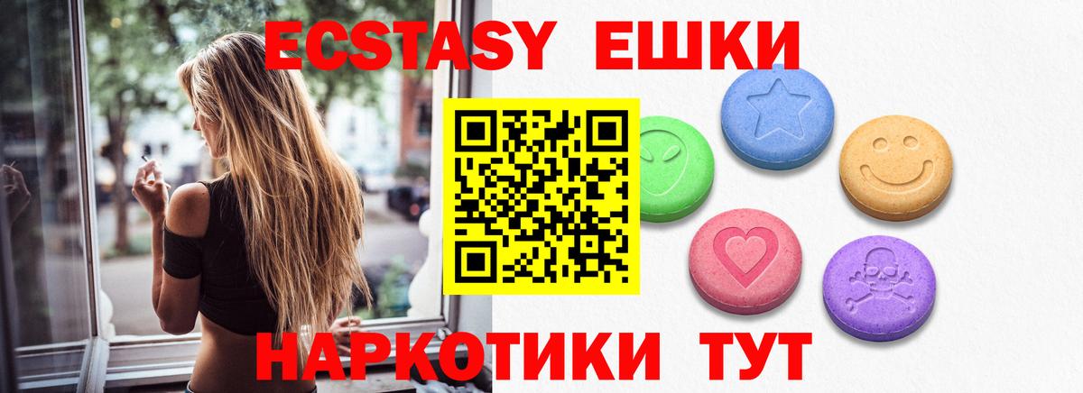 ЭКСТАЗИ mix  Вход с VPN  Ecstasy  ЭКСТАЗИ 99%  Краснокаменск 