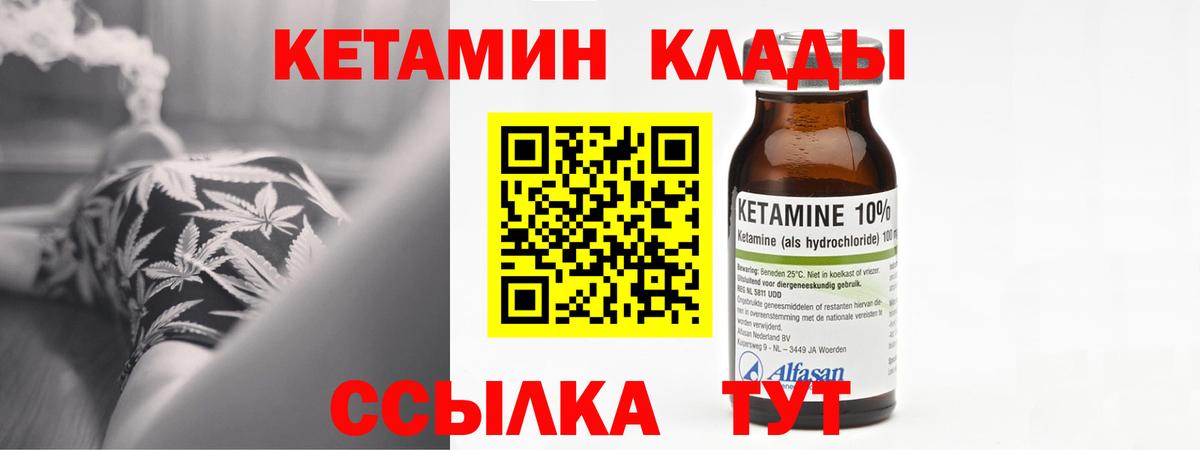 КЕТАМИН ketamine Краснокаменск