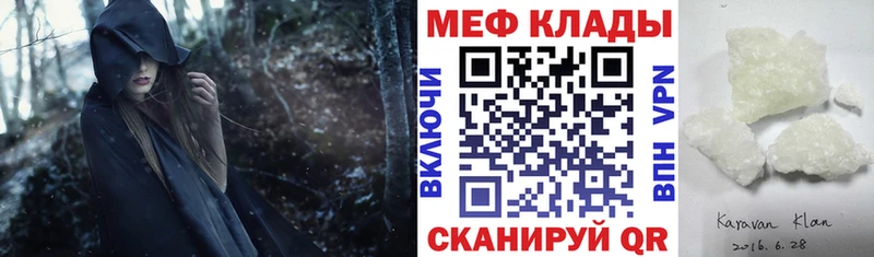 МЕФ мяу мяу Краснокаменск