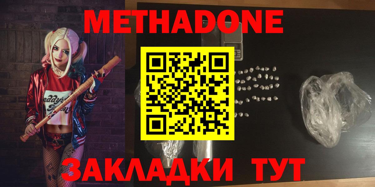 МЕТАДОН methadone  Краснокаменск  МЕТАДОН мёд 