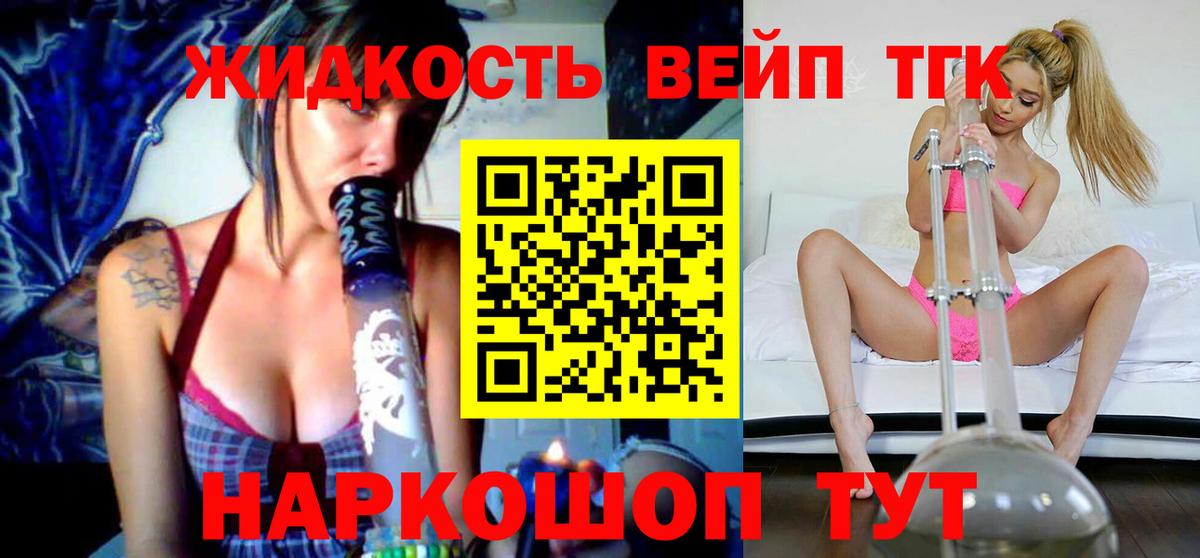 Дистиллят ТГК концентрат  ТГК вейп  Вход с VPN  Краснокаменск 